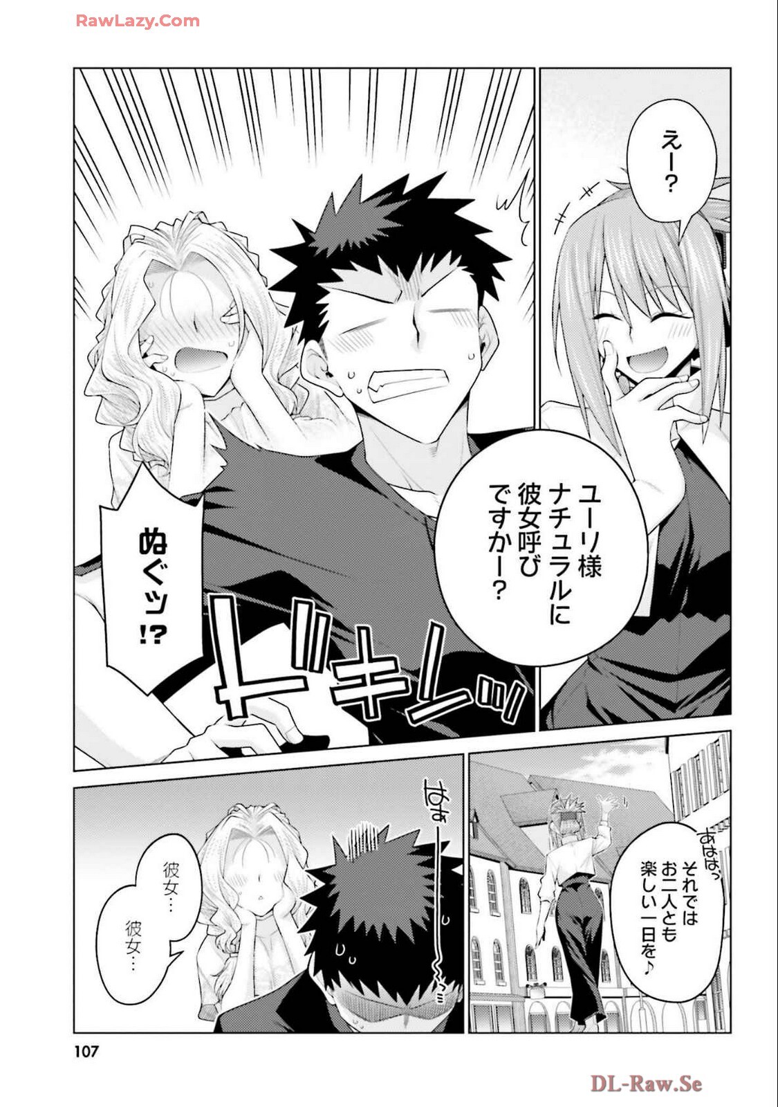 [宮社惣恭] はにとらっ！ 召喚勇者をハメるハニートラップ包囲網 第04巻 [Watermarked] - Page 109