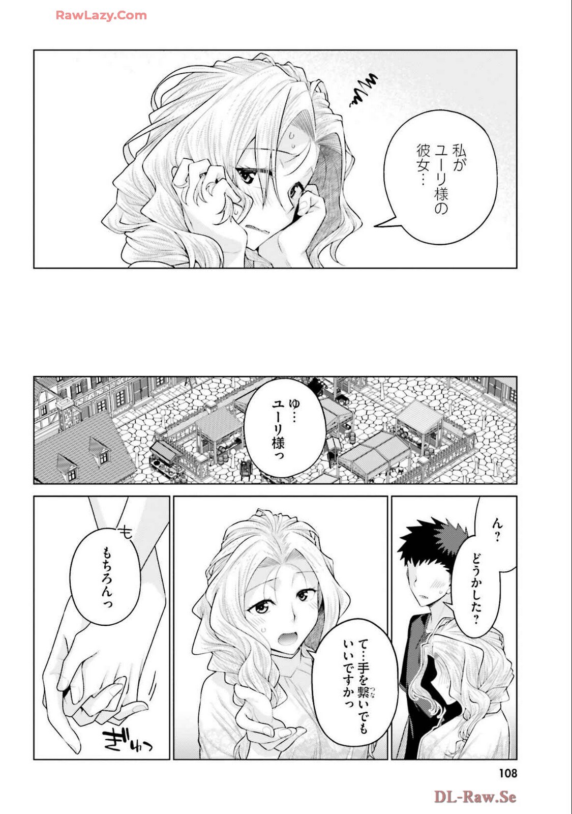 [宮社惣恭] はにとらっ！ 召喚勇者をハメるハニートラップ包囲網 第04巻 [Watermarked] - Page 110