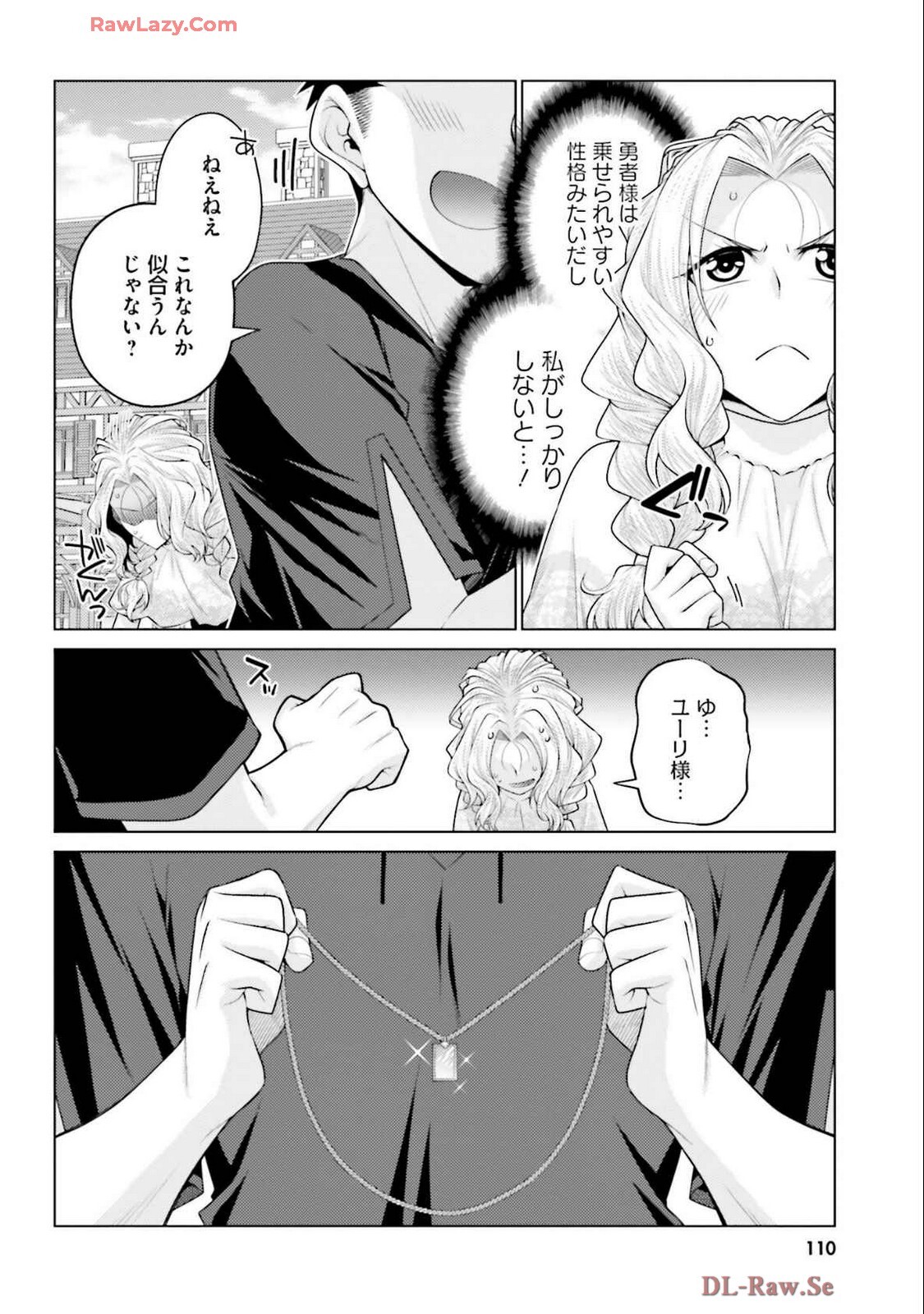 [宮社惣恭] はにとらっ！ 召喚勇者をハメるハニートラップ包囲網 第04巻 [Watermarked] - Page 112