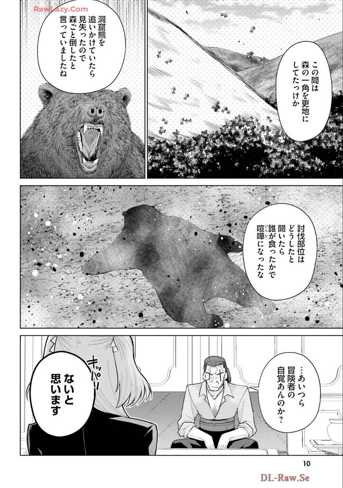 [宮社惣恭] はにとらっ！ 召喚勇者をハメるハニートラップ包囲網 第04巻 [Watermarked] - Page 12