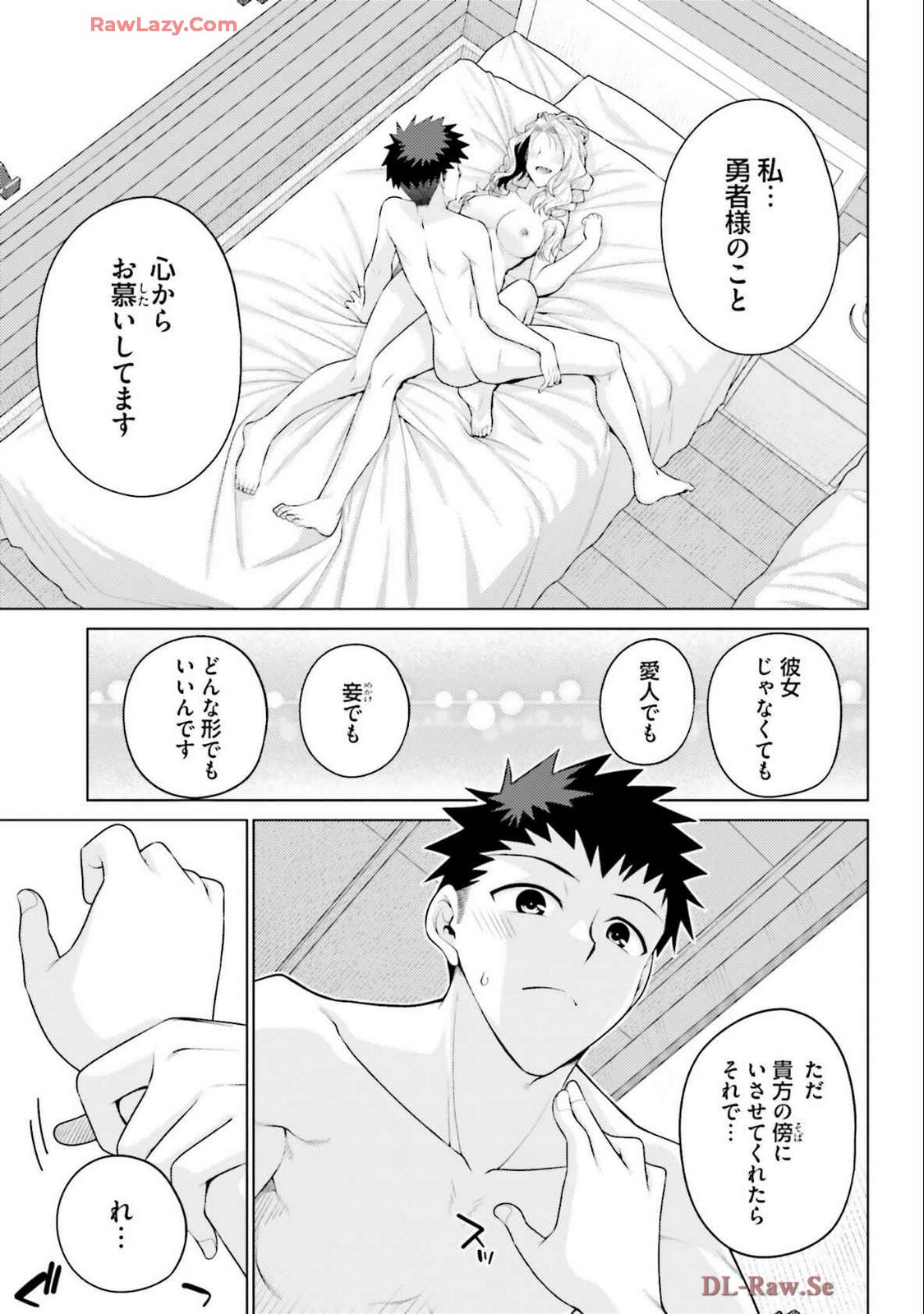 [宮社惣恭] はにとらっ！ 召喚勇者をハメるハニートラップ包囲網 第04巻 [Watermarked] - Page 121
