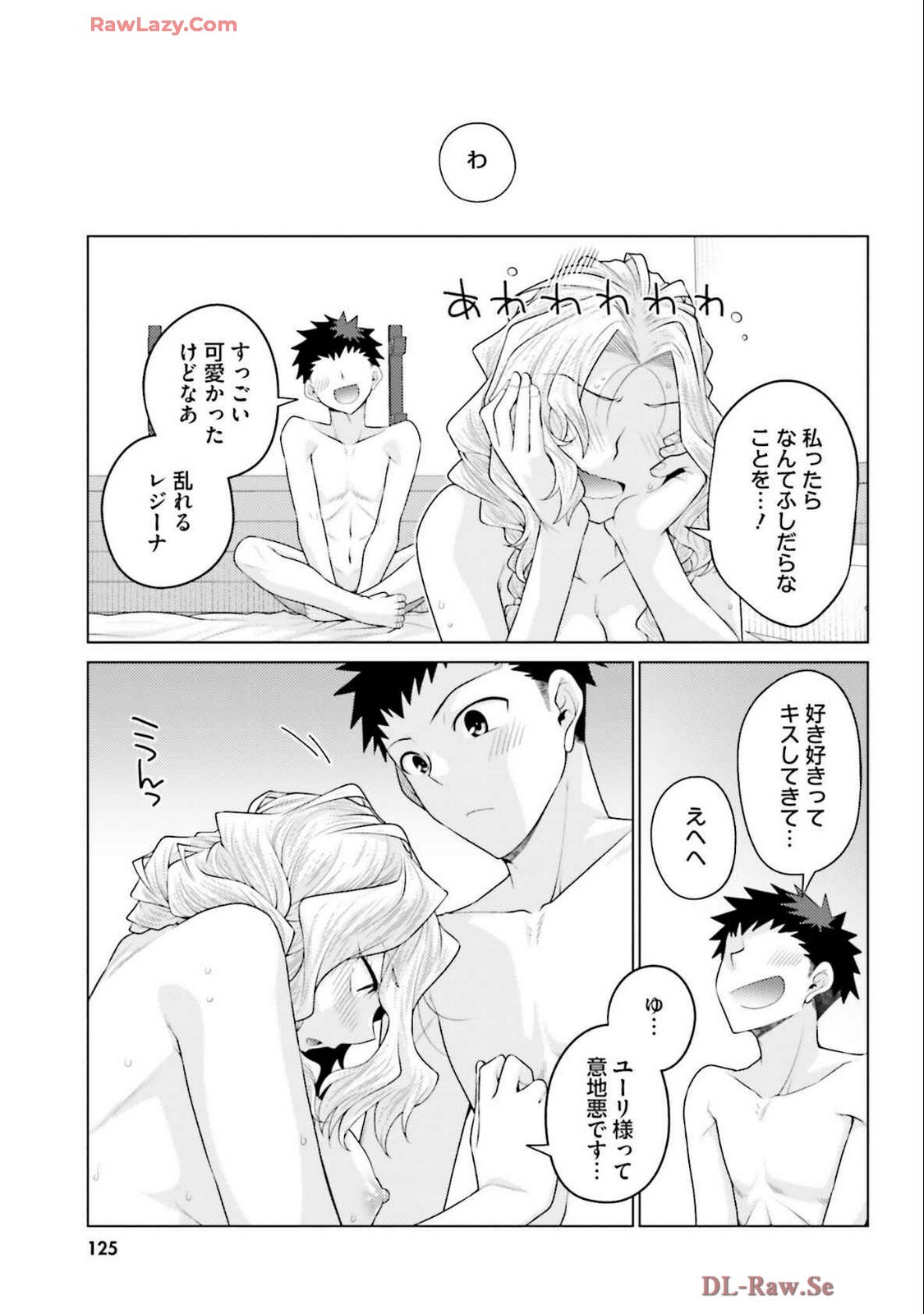 [宮社惣恭] はにとらっ！ 召喚勇者をハメるハニートラップ包囲網 第04巻 [Watermarked] - Page 127