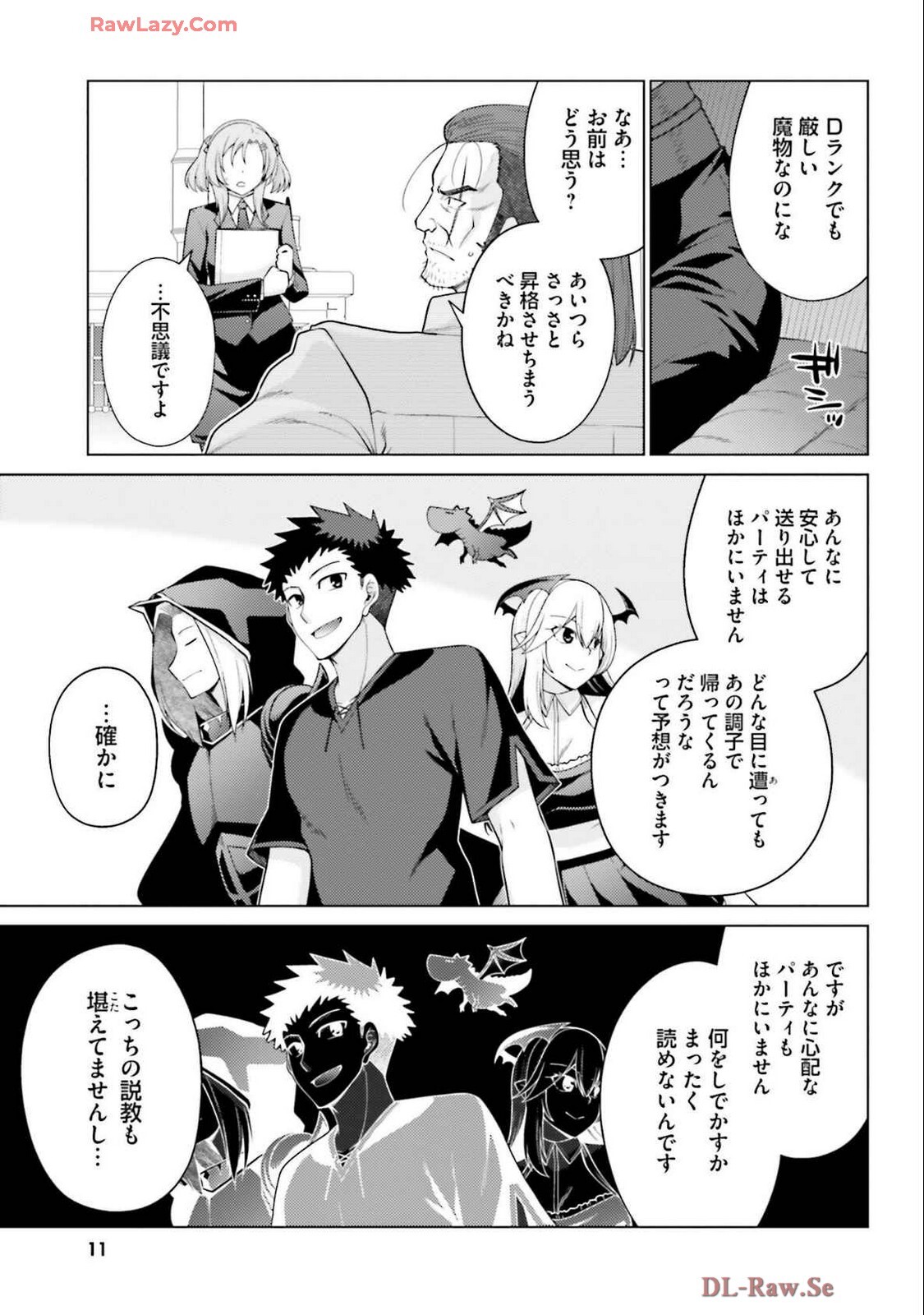 [宮社惣恭] はにとらっ！ 召喚勇者をハメるハニートラップ包囲網 第04巻 [Watermarked] - Page 13