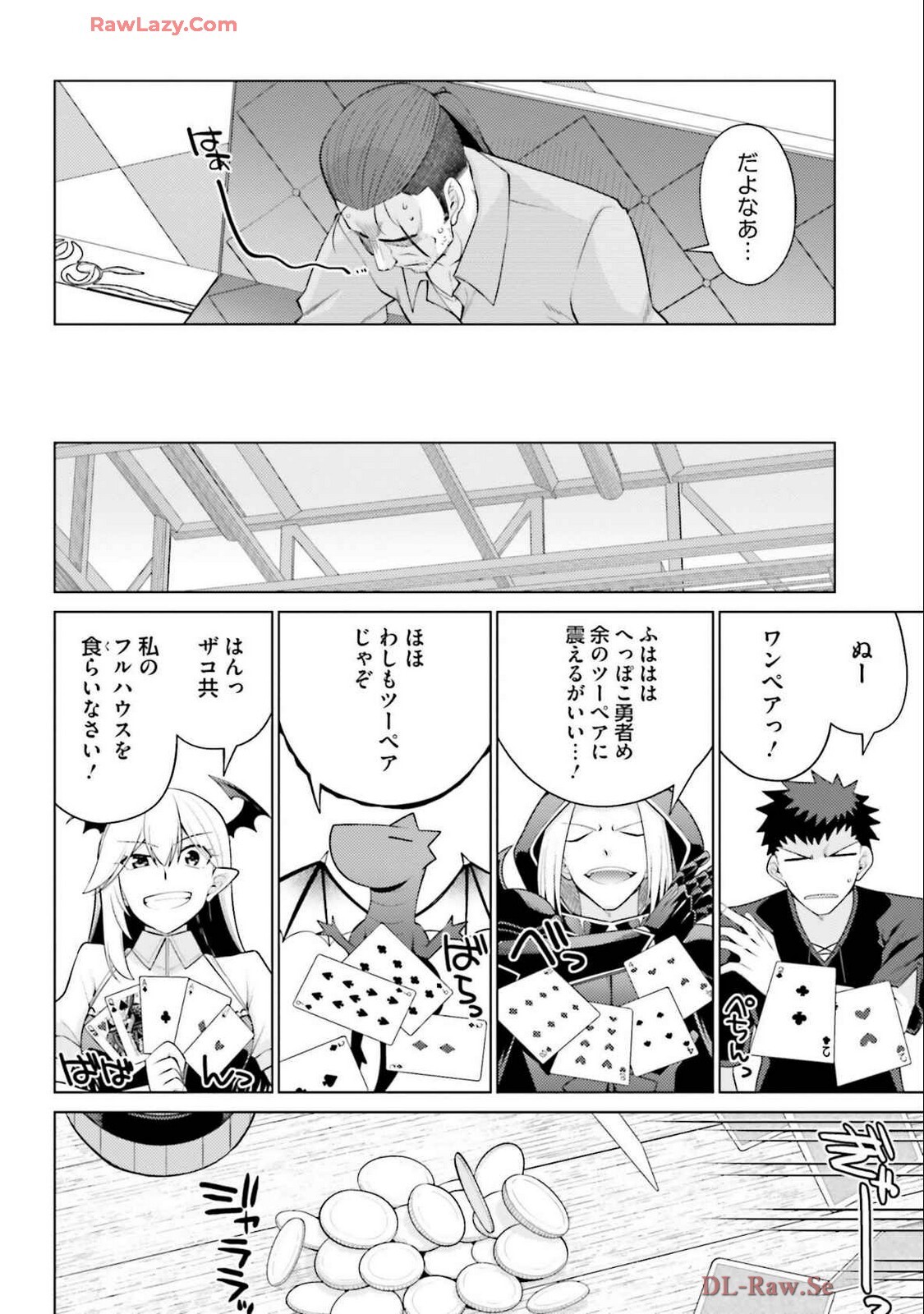 [宮社惣恭] はにとらっ！ 召喚勇者をハメるハニートラップ包囲網 第04巻 [Watermarked] - Page 14