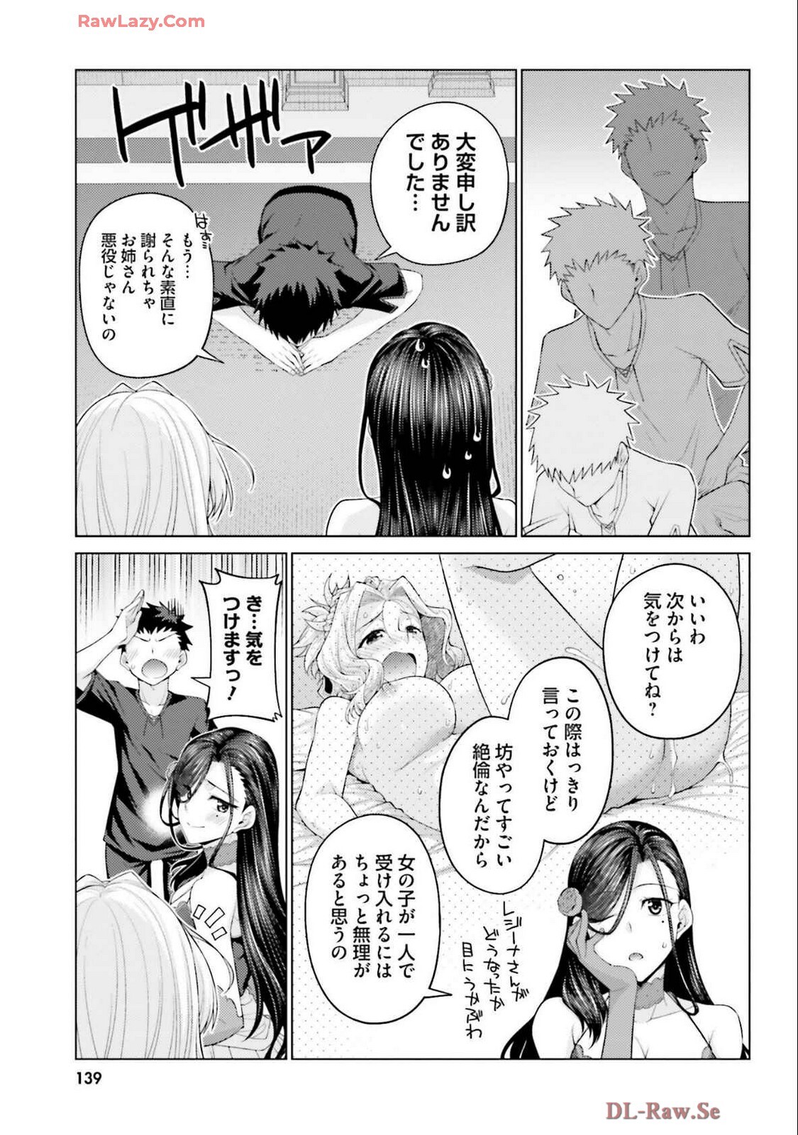 [宮社惣恭] はにとらっ！ 召喚勇者をハメるハニートラップ包囲網 第04巻 [Watermarked] - Page 141