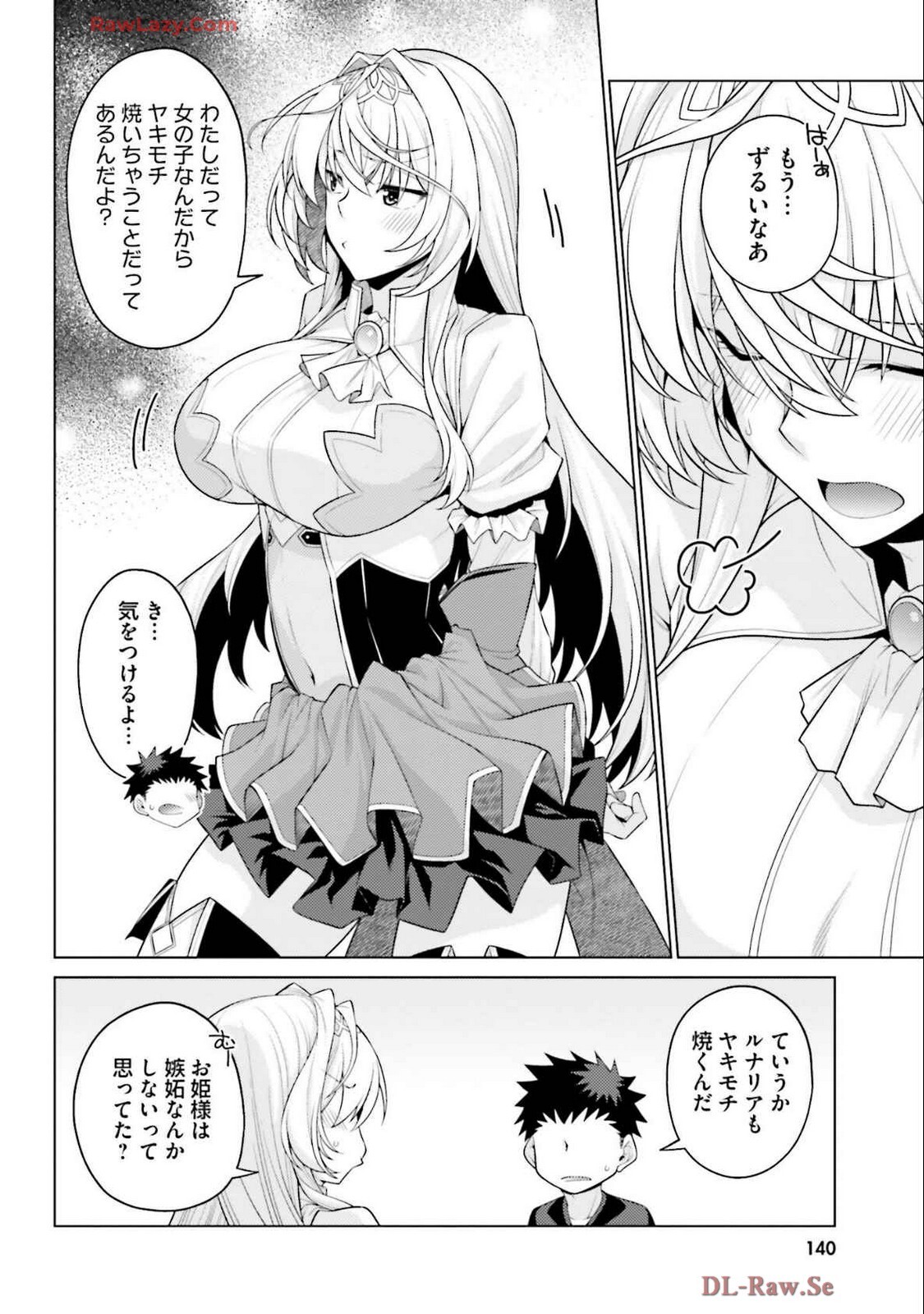[宮社惣恭] はにとらっ！ 召喚勇者をハメるハニートラップ包囲網 第04巻 [Watermarked] - Page 142