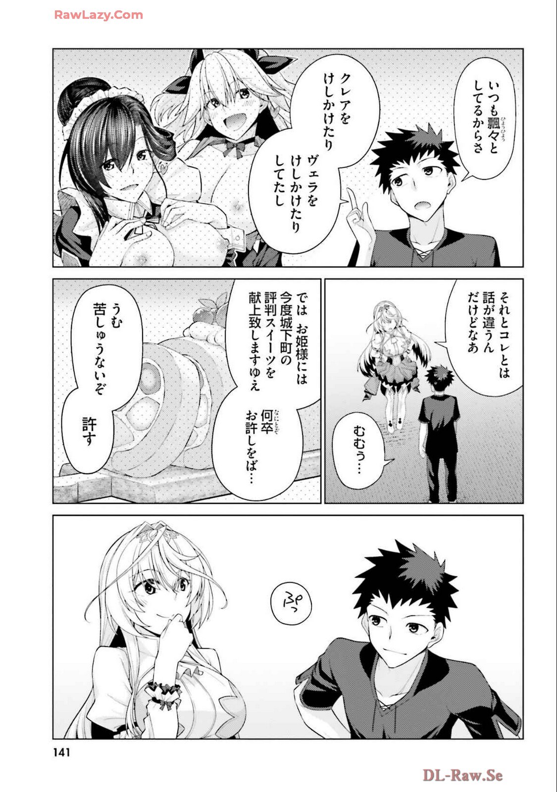 [宮社惣恭] はにとらっ！ 召喚勇者をハメるハニートラップ包囲網 第04巻 [Watermarked] - Page 143