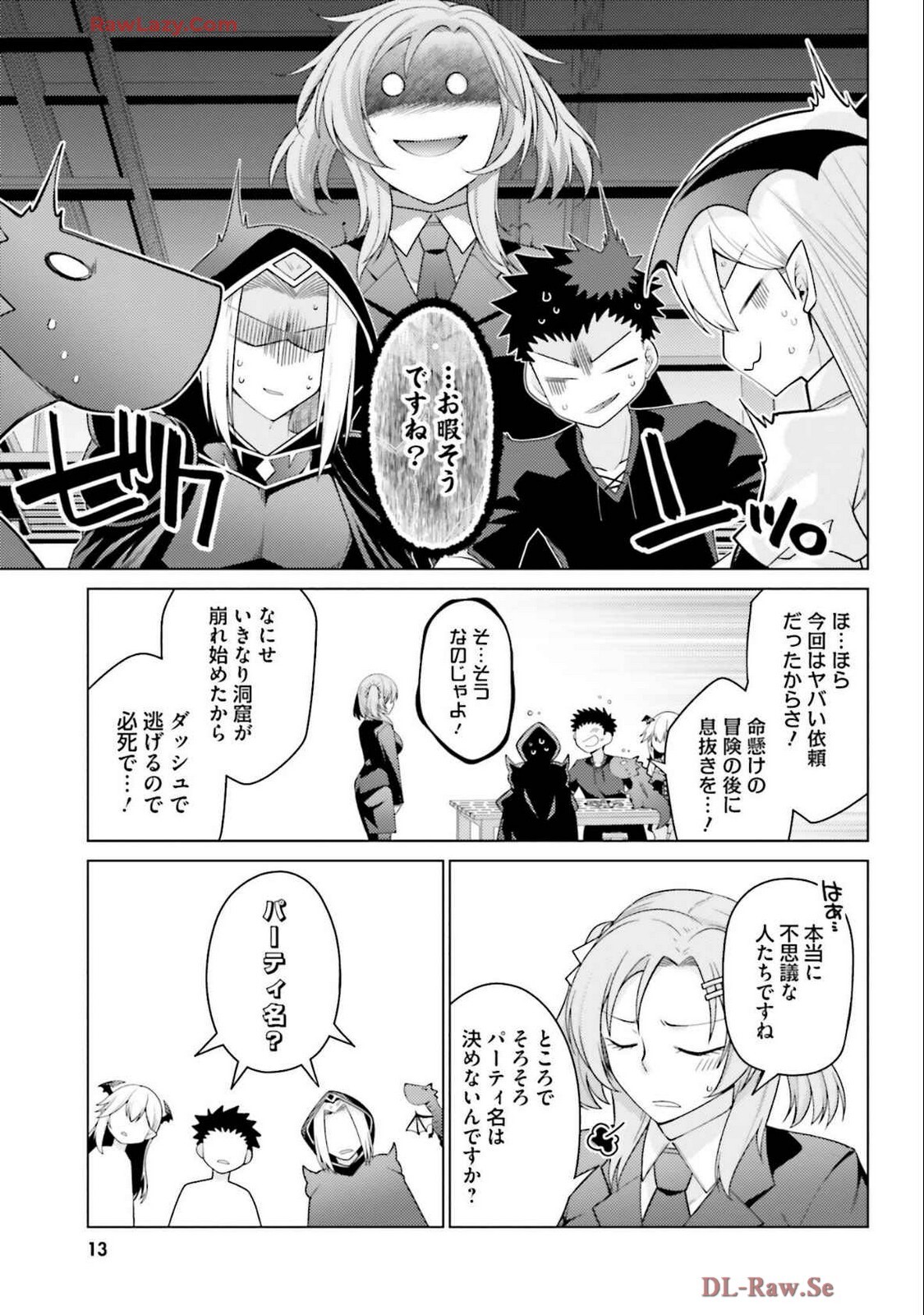 [宮社惣恭] はにとらっ！ 召喚勇者をハメるハニートラップ包囲網 第04巻 [Watermarked] - Page 15