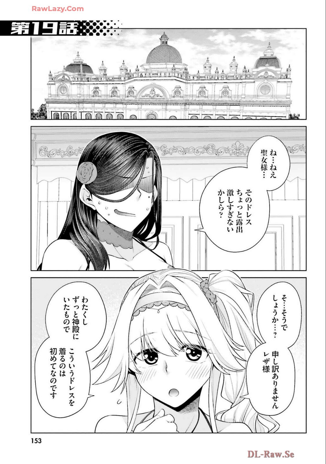 [宮社惣恭] はにとらっ！ 召喚勇者をハメるハニートラップ包囲網 第04巻 [Watermarked] - Page 155