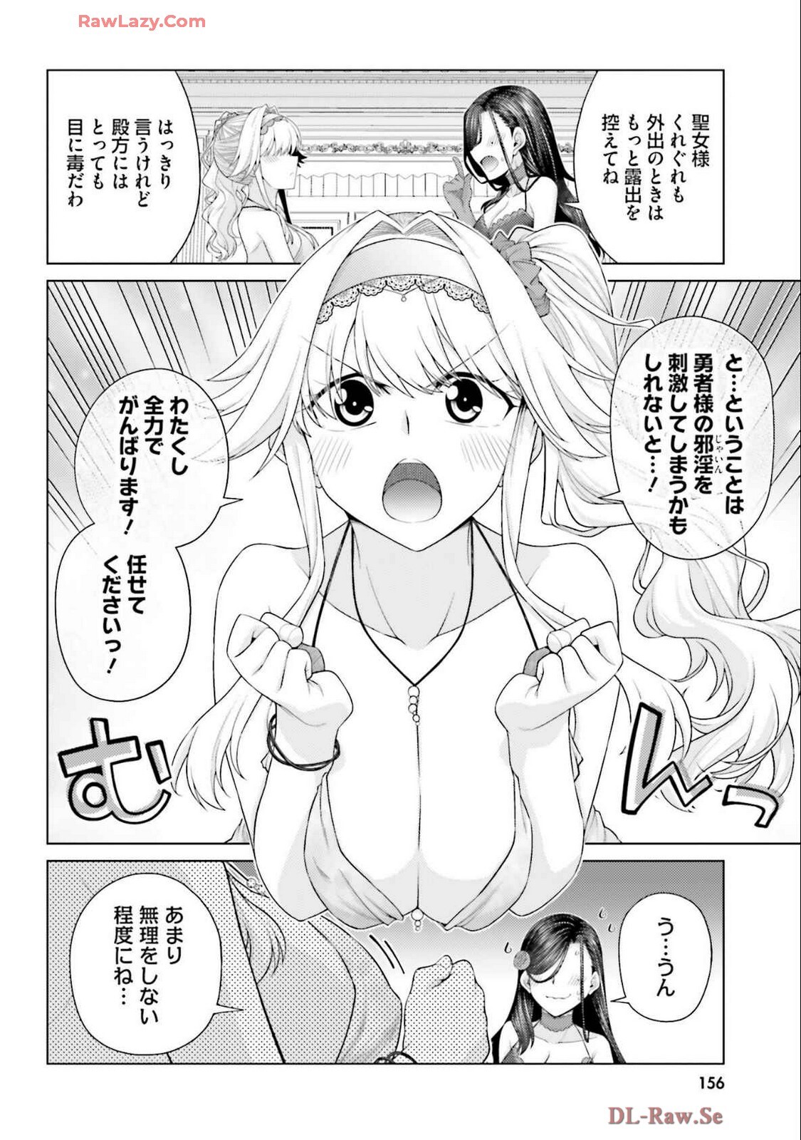 [宮社惣恭] はにとらっ！ 召喚勇者をハメるハニートラップ包囲網 第04巻 [Watermarked] - Page 158