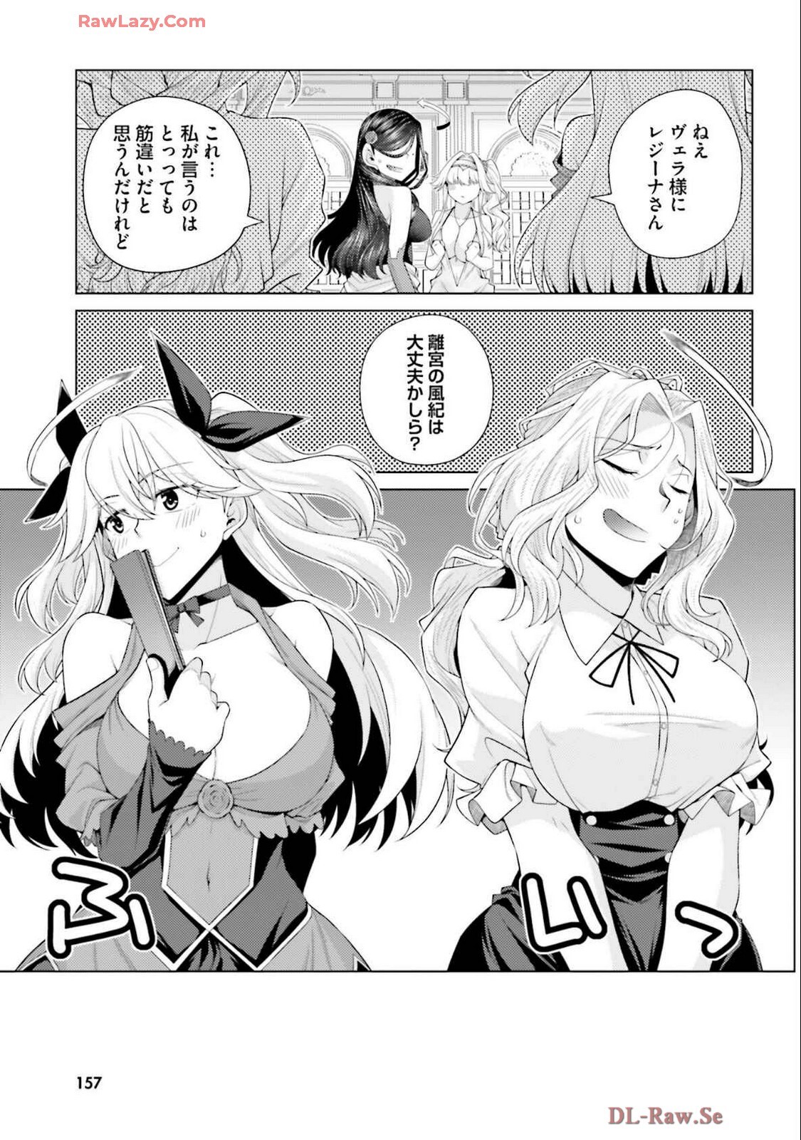 [宮社惣恭] はにとらっ！ 召喚勇者をハメるハニートラップ包囲網 第04巻 [Watermarked] - Page 159