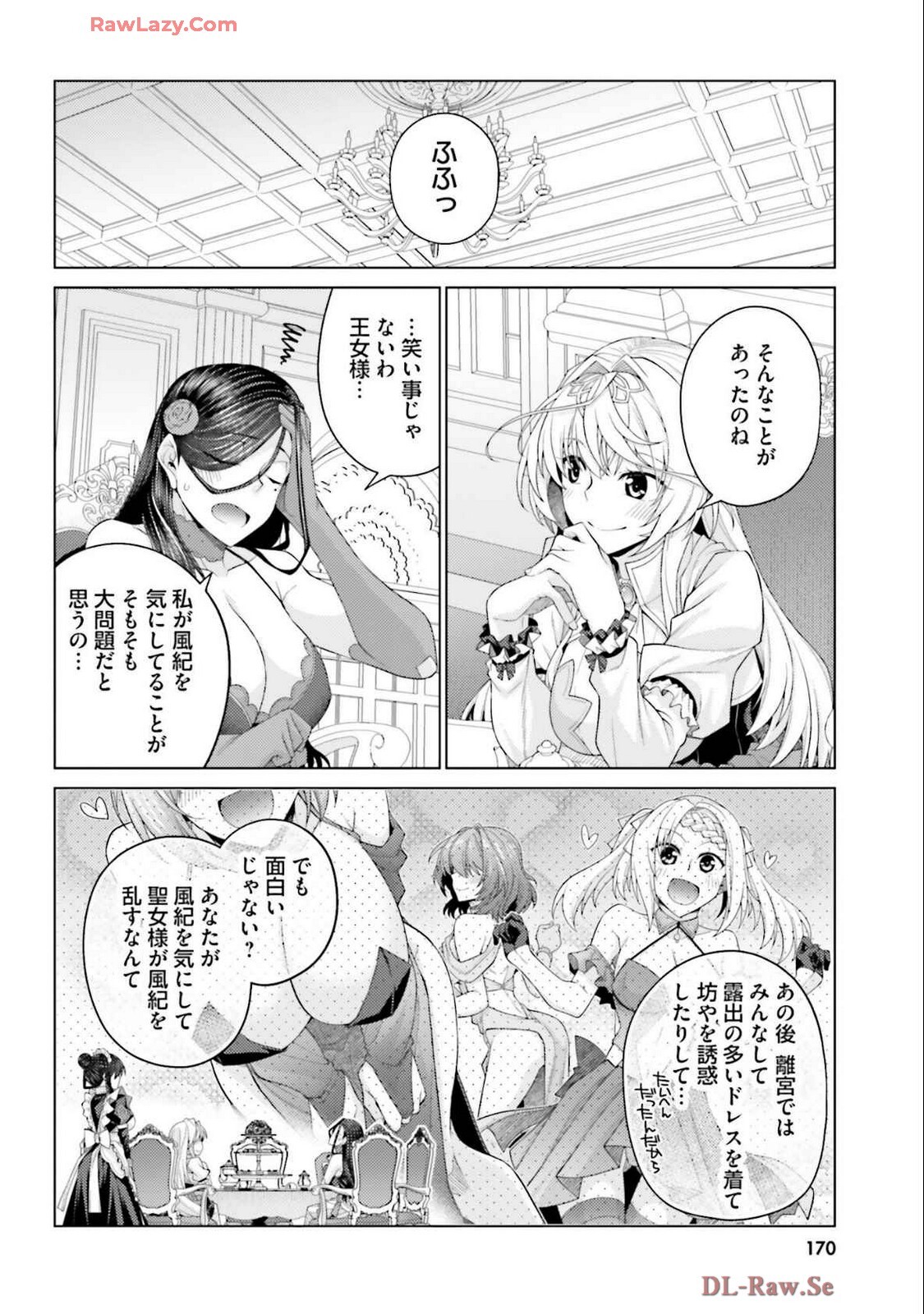 [宮社惣恭] はにとらっ！ 召喚勇者をハメるハニートラップ包囲網 第04巻 [Watermarked] - Page 172