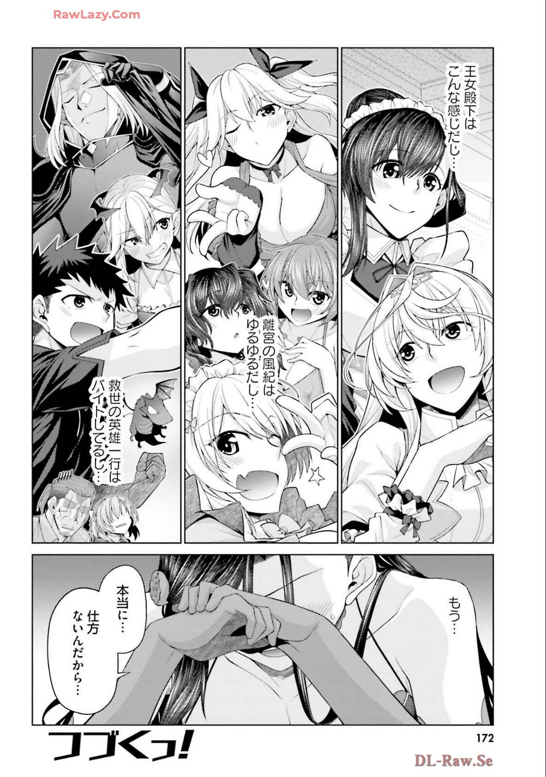 [宮社惣恭] はにとらっ！ 召喚勇者をハメるハニートラップ包囲網 第04巻 [Watermarked] - Page 174