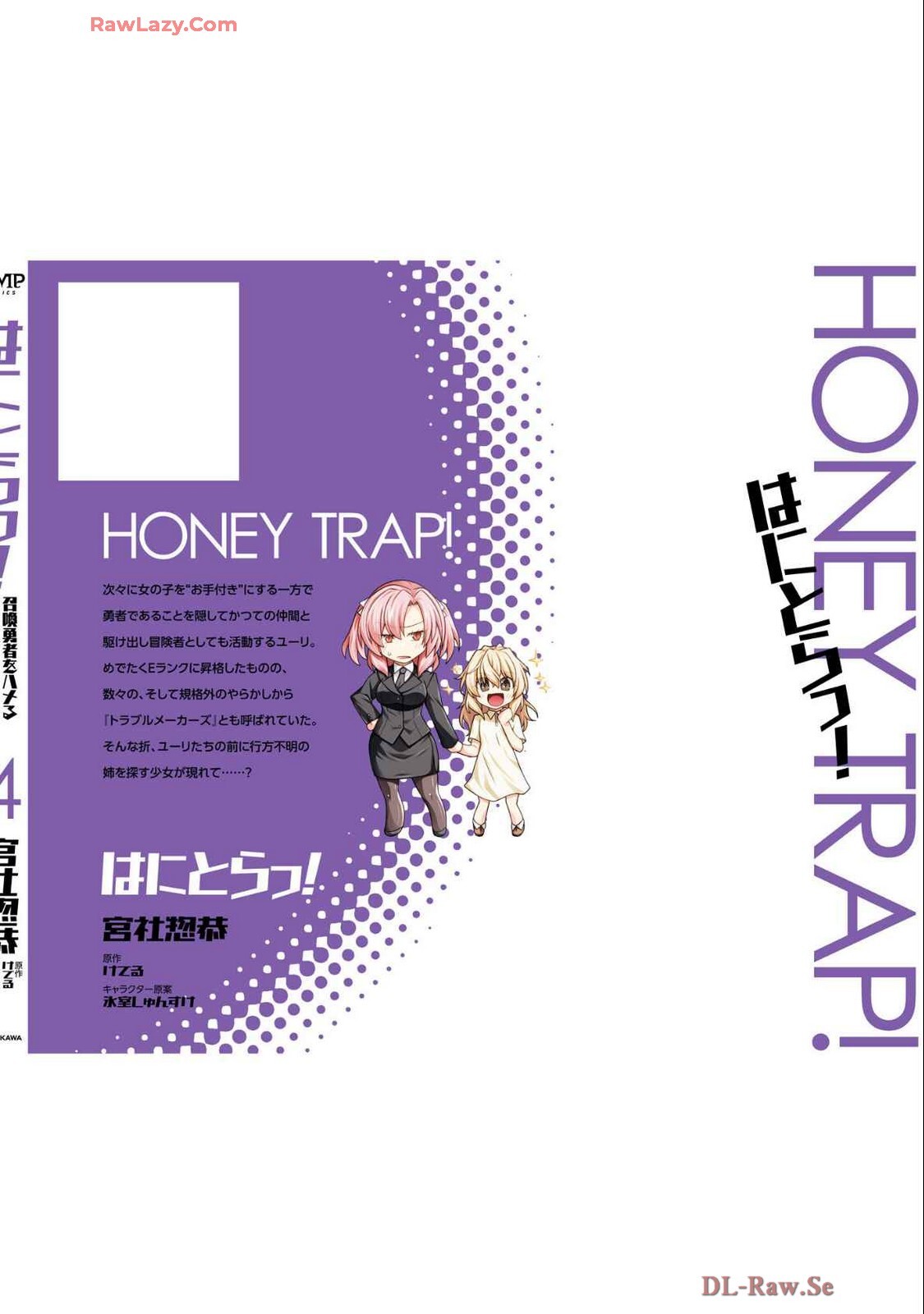 [宮社惣恭] はにとらっ！ 召喚勇者をハメるハニートラップ包囲網 第04巻 [Watermarked] - Page 176