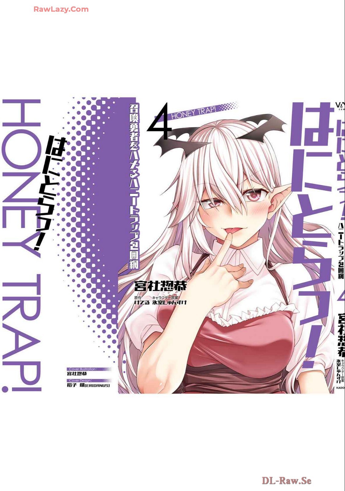 [宮社惣恭] はにとらっ！ 召喚勇者をハメるハニートラップ包囲網 第04巻 [Watermarked] - Page 177