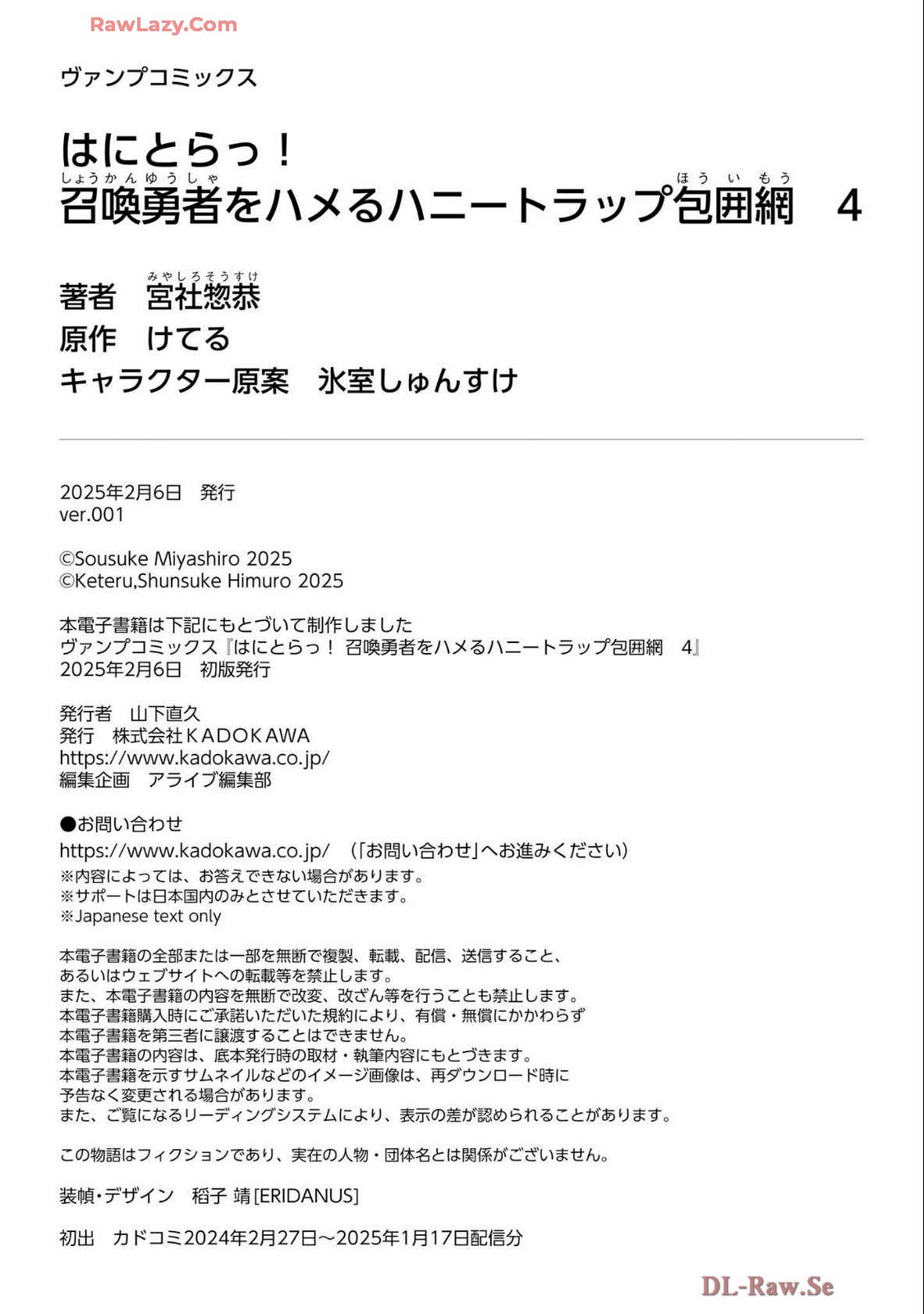 [宮社惣恭] はにとらっ！ 召喚勇者をハメるハニートラップ包囲網 第04巻 [Watermarked] - Page 180