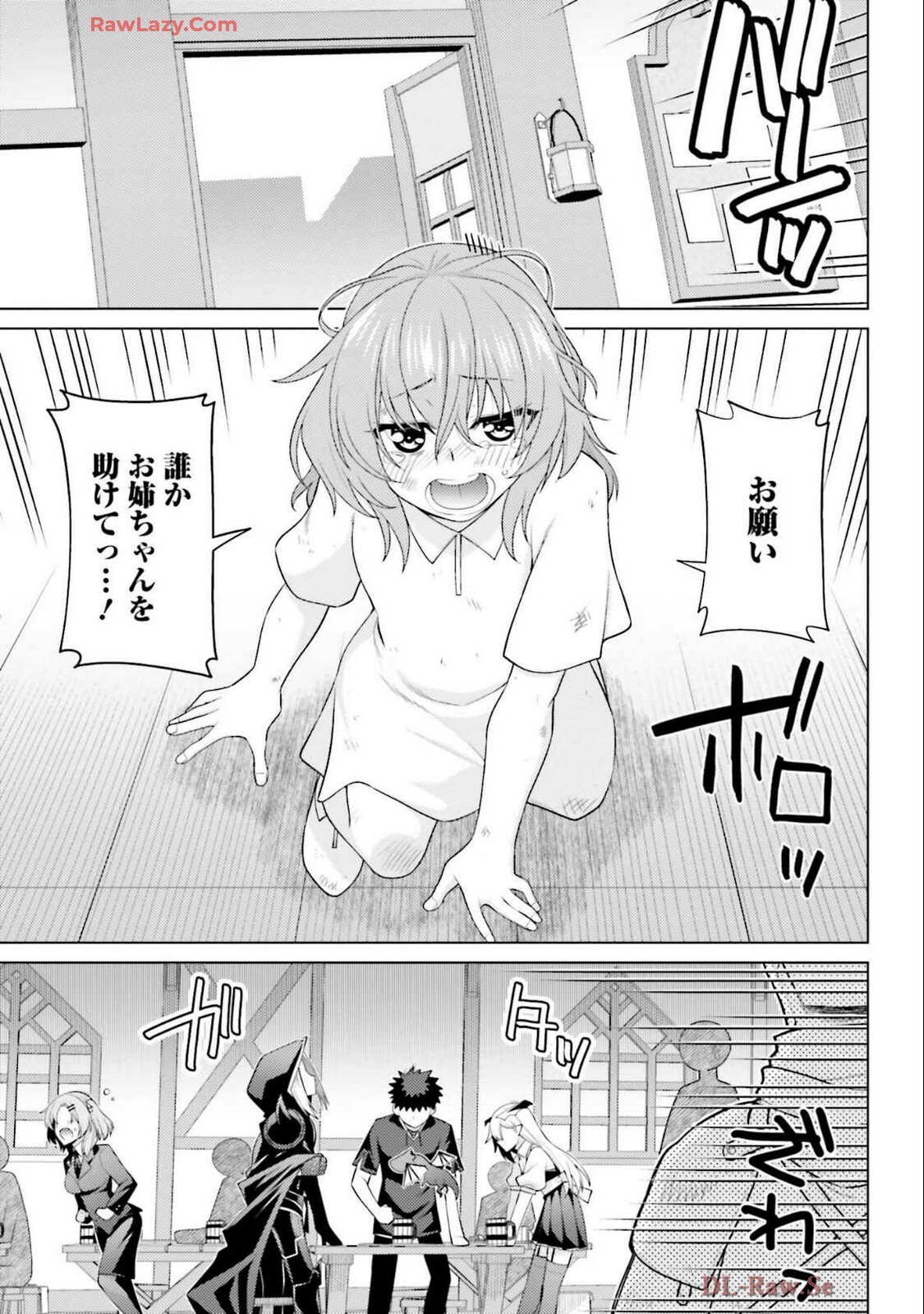 [宮社惣恭] はにとらっ！ 召喚勇者をハメるハニートラップ包囲網 第04巻 [Watermarked] - Page 21