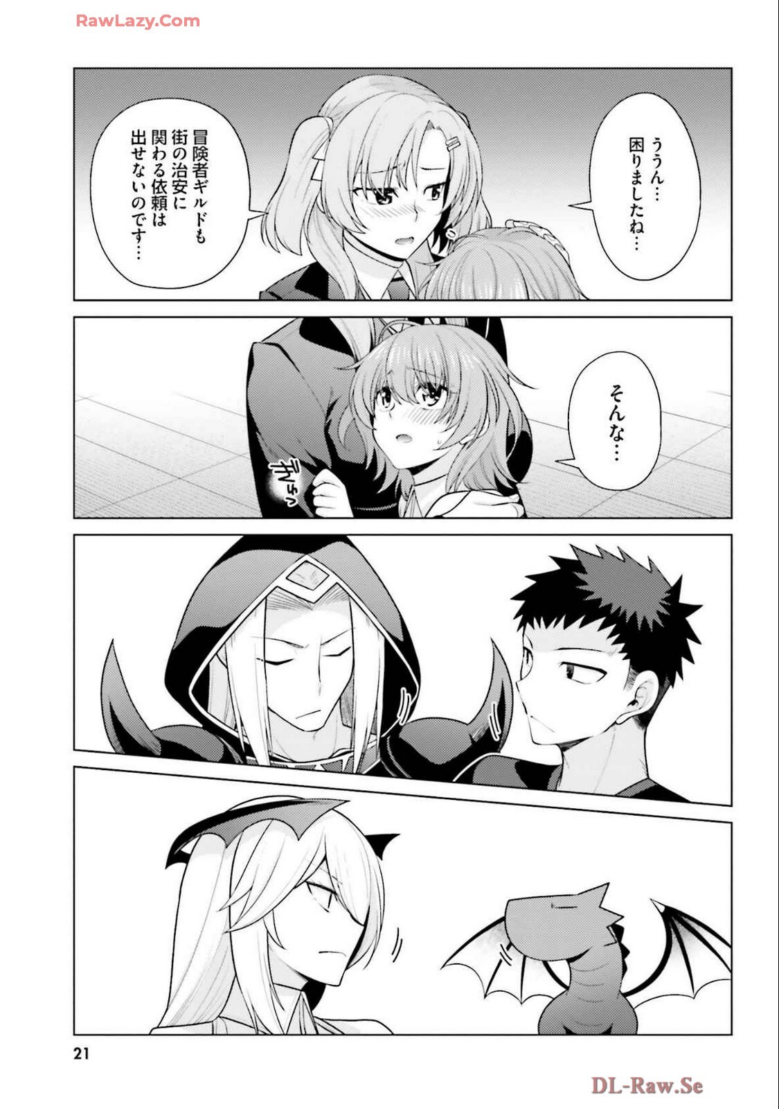 [宮社惣恭] はにとらっ！ 召喚勇者をハメるハニートラップ包囲網 第04巻 [Watermarked] - Page 23