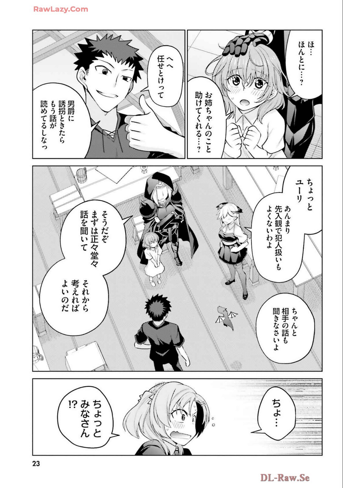 [宮社惣恭] はにとらっ！ 召喚勇者をハメるハニートラップ包囲網 第04巻 [Watermarked] - Page 25