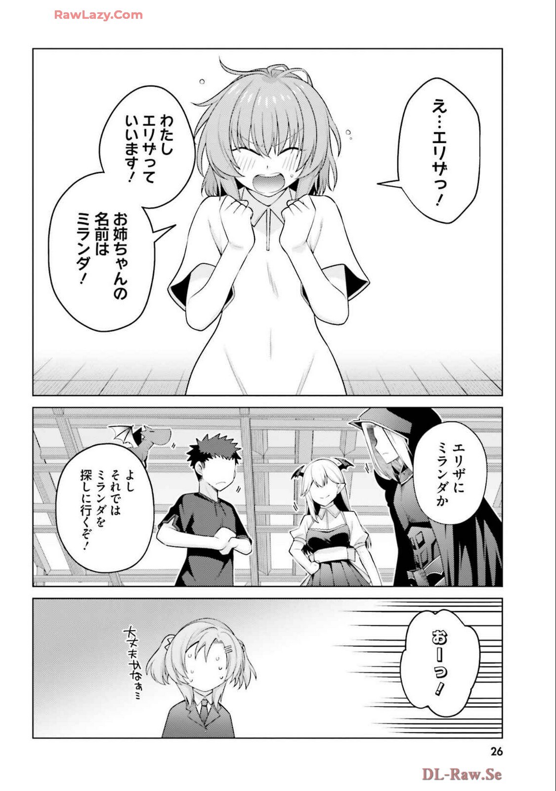 [宮社惣恭] はにとらっ！ 召喚勇者をハメるハニートラップ包囲網 第04巻 [Watermarked] - Page 28