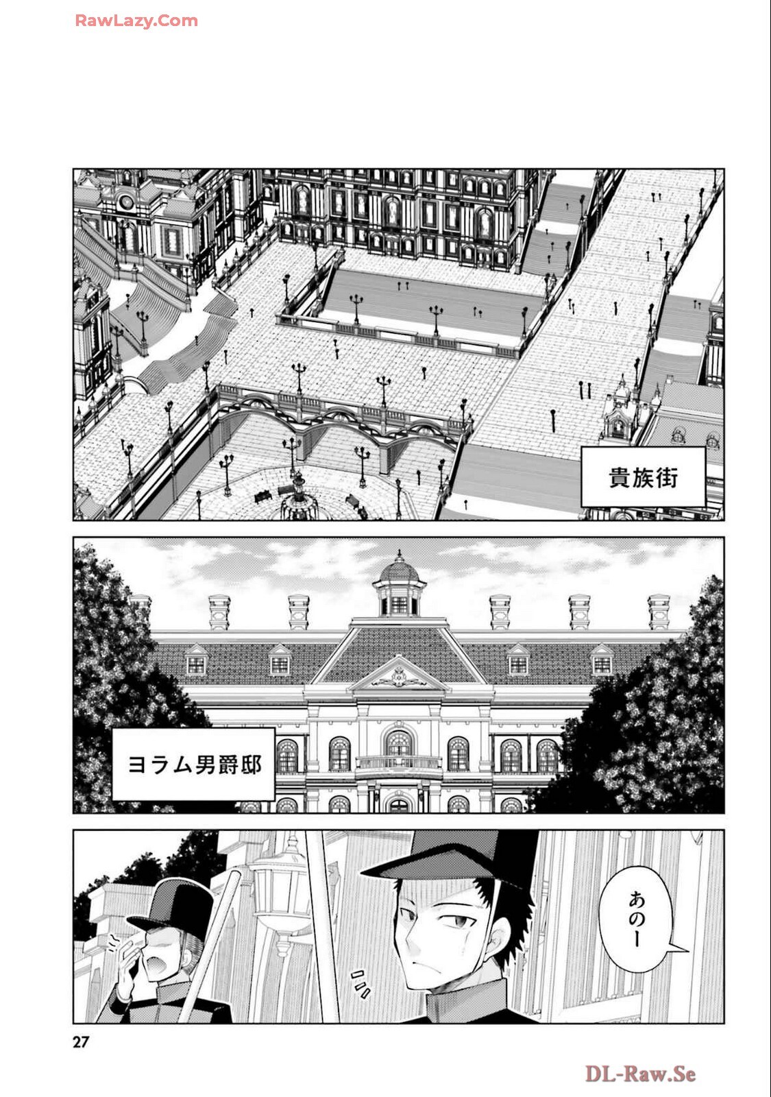 [宮社惣恭] はにとらっ！ 召喚勇者をハメるハニートラップ包囲網 第04巻 [Watermarked] - Page 29