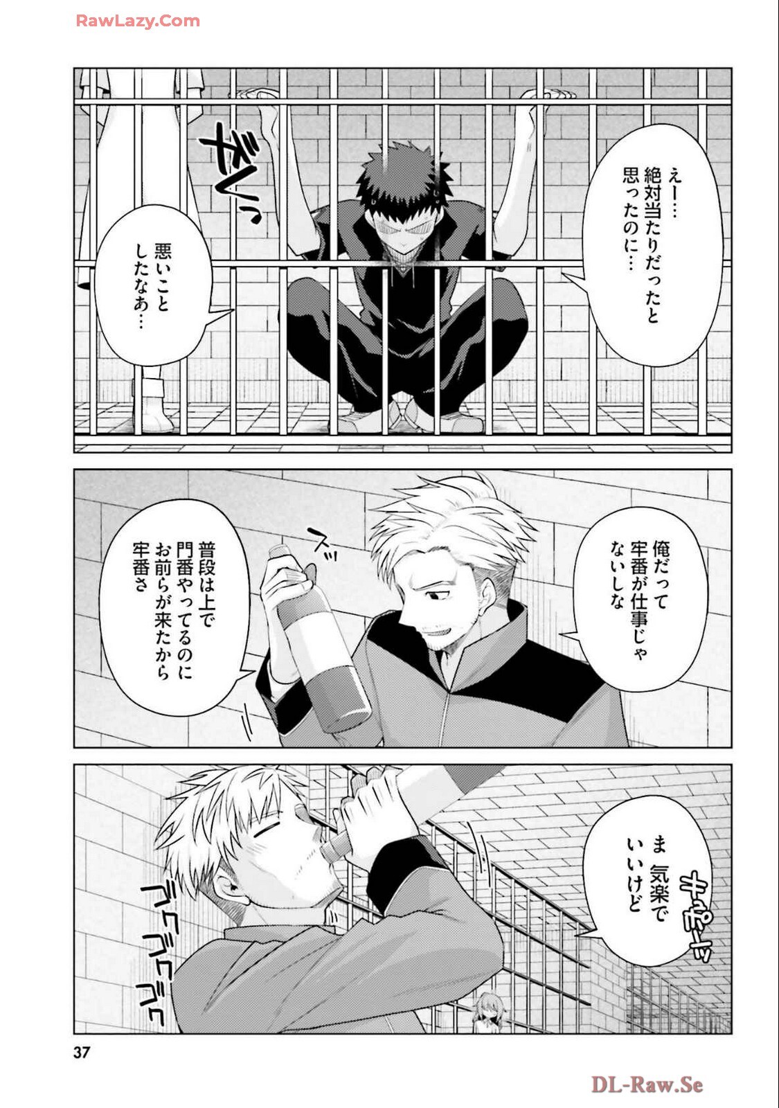 [宮社惣恭] はにとらっ！ 召喚勇者をハメるハニートラップ包囲網 第04巻 [Watermarked] - Page 39