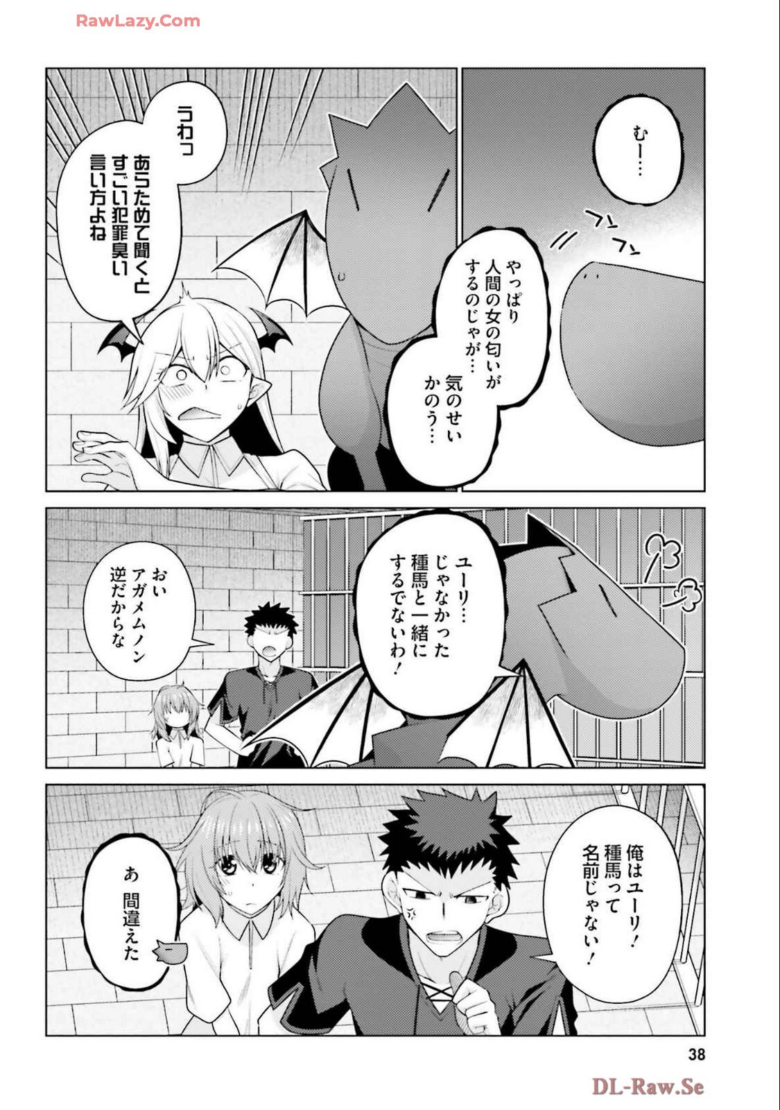 [宮社惣恭] はにとらっ！ 召喚勇者をハメるハニートラップ包囲網 第04巻 [Watermarked] - Page 40