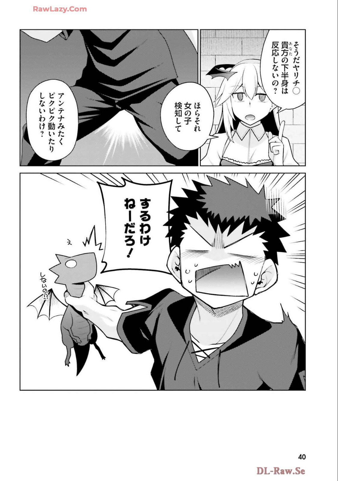 [宮社惣恭] はにとらっ！ 召喚勇者をハメるハニートラップ包囲網 第04巻 [Watermarked] - Page 42