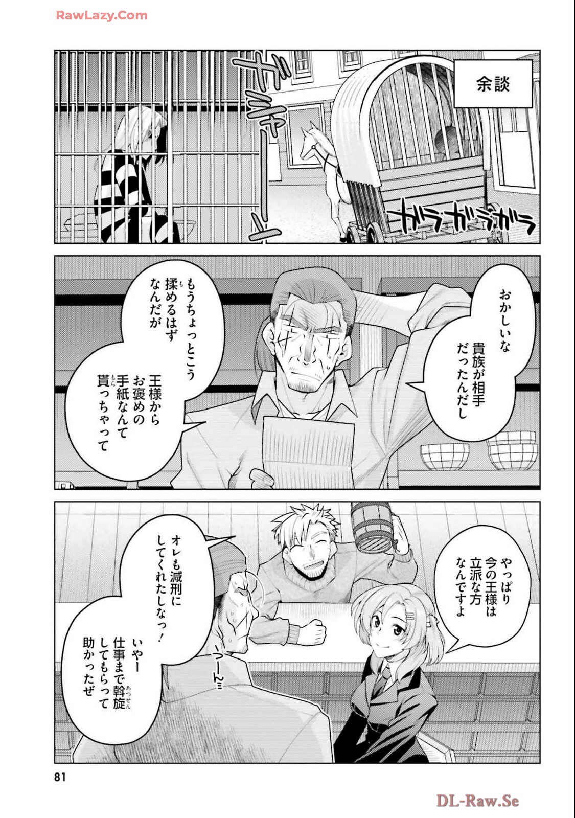 [宮社惣恭] はにとらっ！ 召喚勇者をハメるハニートラップ包囲網 第04巻 [Watermarked] - Page 83