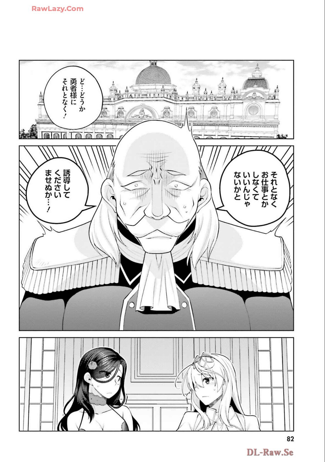 [宮社惣恭] はにとらっ！ 召喚勇者をハメるハニートラップ包囲網 第04巻 [Watermarked] - Page 84