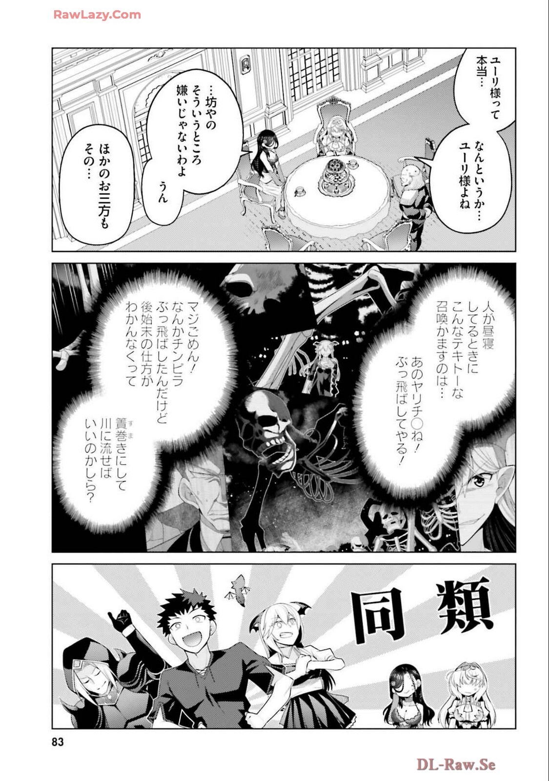 [宮社惣恭] はにとらっ！ 召喚勇者をハメるハニートラップ包囲網 第04巻 [Watermarked] - Page 85