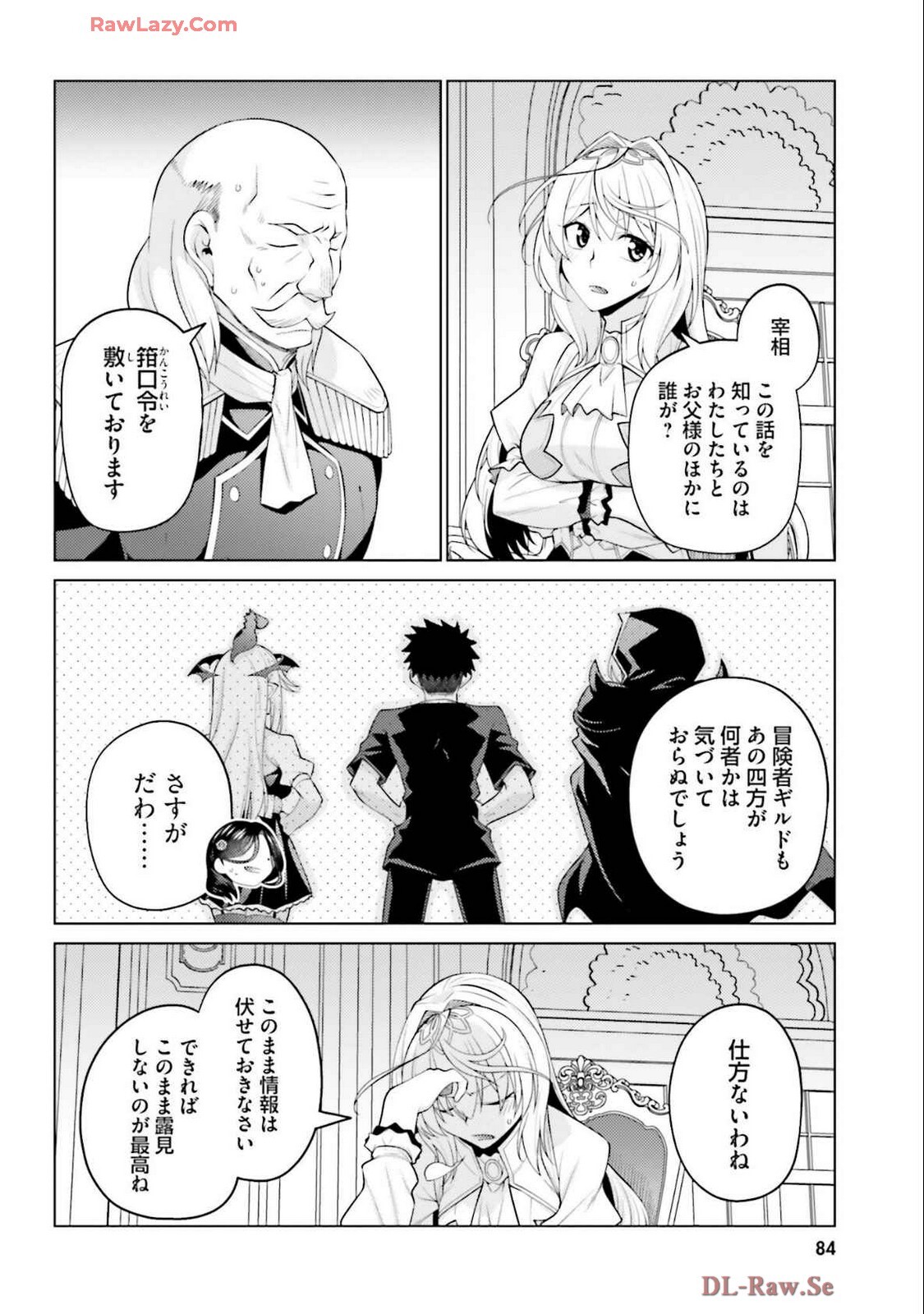 [宮社惣恭] はにとらっ！ 召喚勇者をハメるハニートラップ包囲網 第04巻 [Watermarked] - Page 86