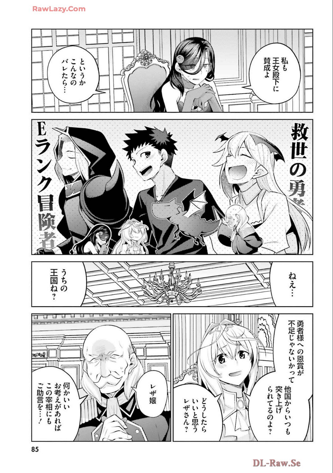 [宮社惣恭] はにとらっ！ 召喚勇者をハメるハニートラップ包囲網 第04巻 [Watermarked] - Page 87