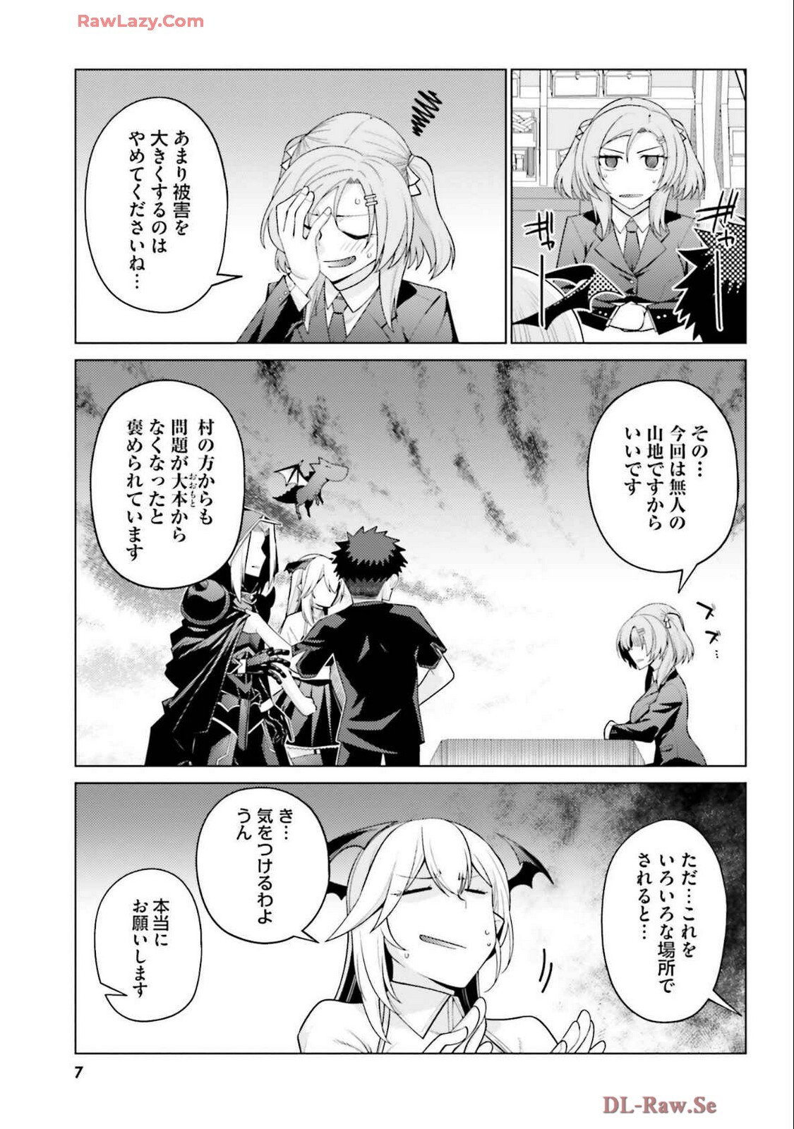 [宮社惣恭] はにとらっ！ 召喚勇者をハメるハニートラップ包囲網 第04巻 [Watermarked] - Page 9