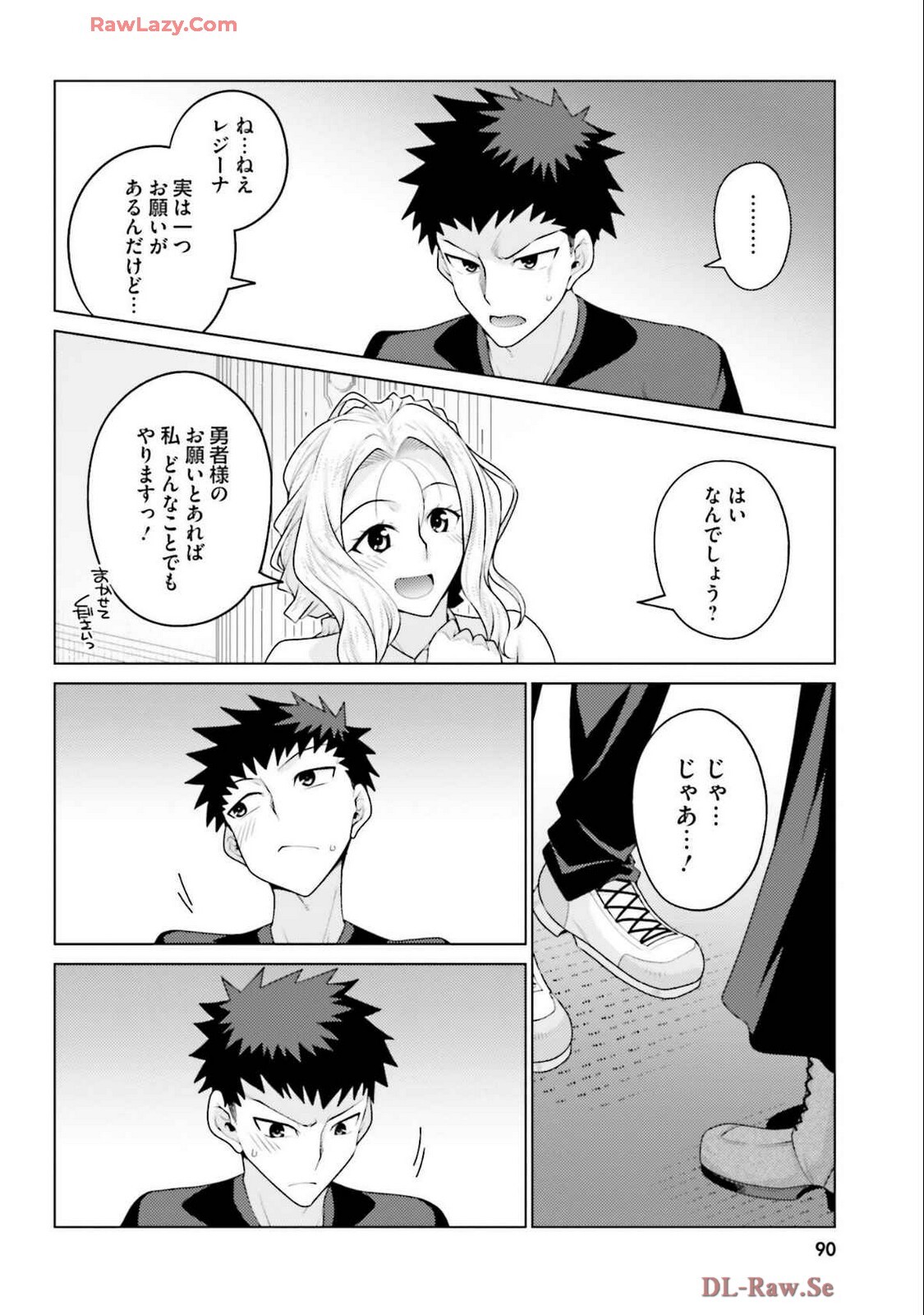 [宮社惣恭] はにとらっ！ 召喚勇者をハメるハニートラップ包囲網 第04巻 [Watermarked] - Page 92