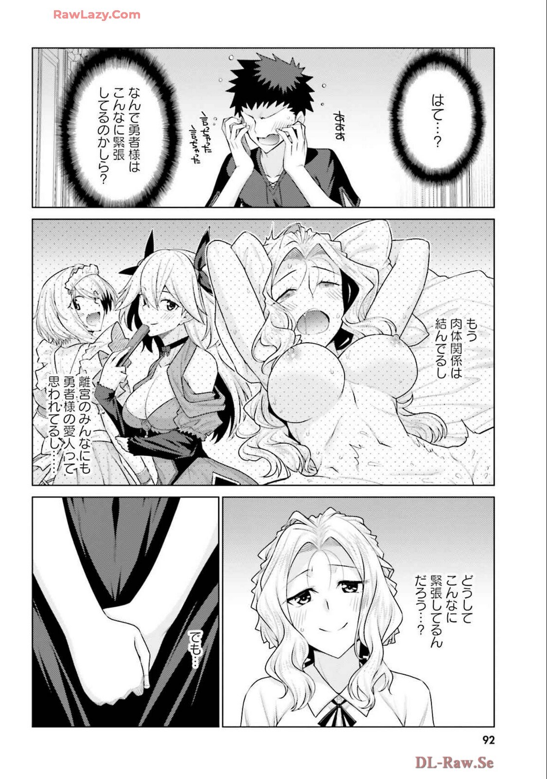 [宮社惣恭] はにとらっ！ 召喚勇者をハメるハニートラップ包囲網 第04巻 [Watermarked] - Page 94