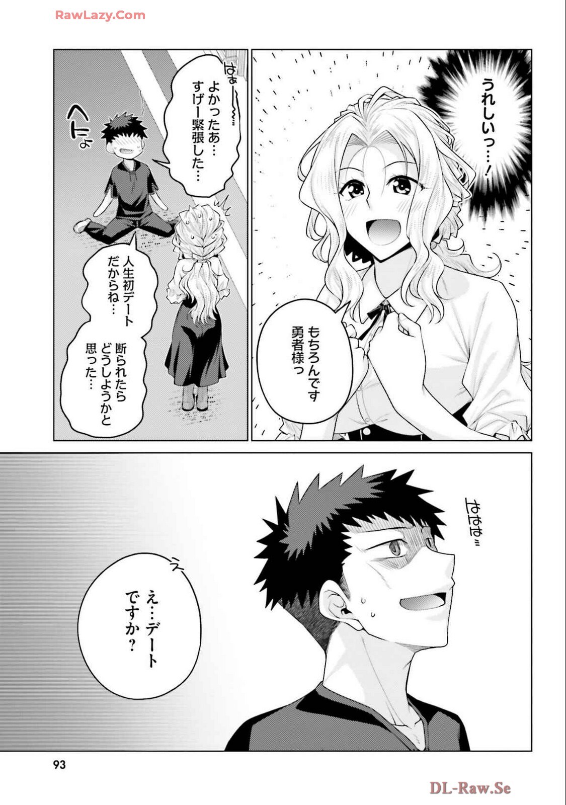 [宮社惣恭] はにとらっ！ 召喚勇者をハメるハニートラップ包囲網 第04巻 [Watermarked] - Page 95