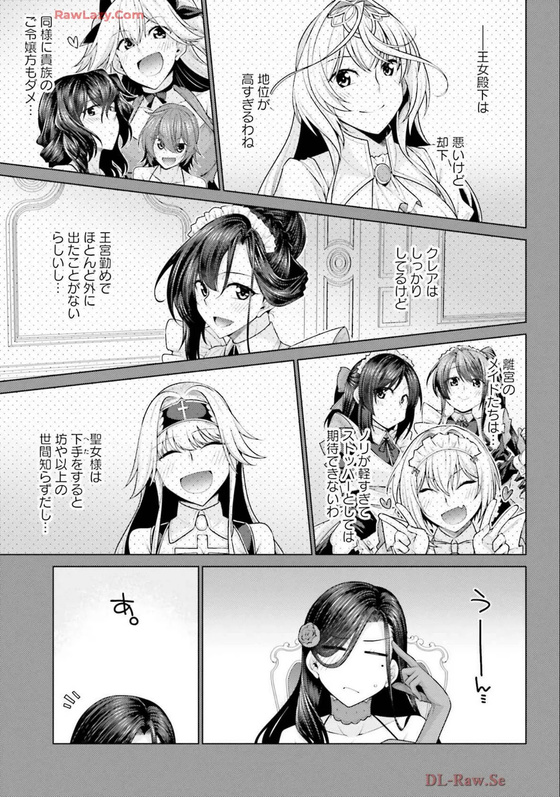 [宮社惣恭] はにとらっ！ 召喚勇者をハメるハニートラップ包囲網 第04巻 [Watermarked] - Page 99