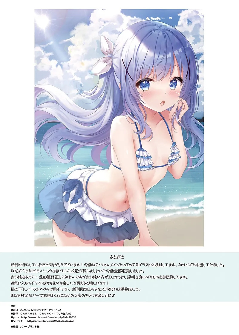 [CARAMEL CRUNCH! (りかたん☆)] ごちうさスケベイラスト詰め合わせ - Page 17