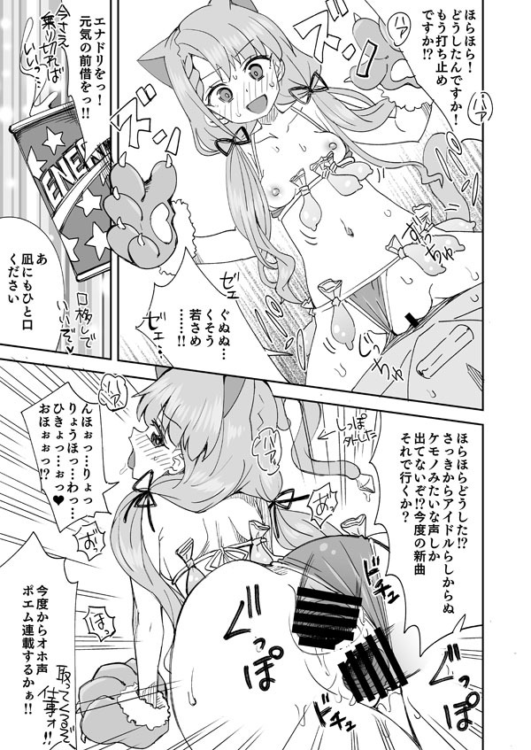 [らーめん] デレマス凪のゴムえっち (アイドルマスターシンデレラガールズ) - Page 10