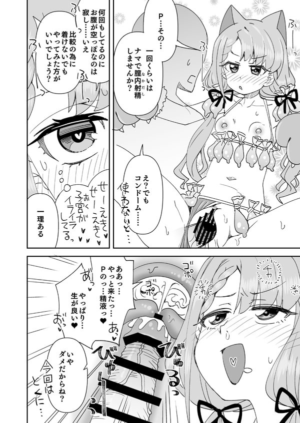 [らーめん] デレマス凪のゴムえっち (アイドルマスターシンデレラガールズ) - Page 11