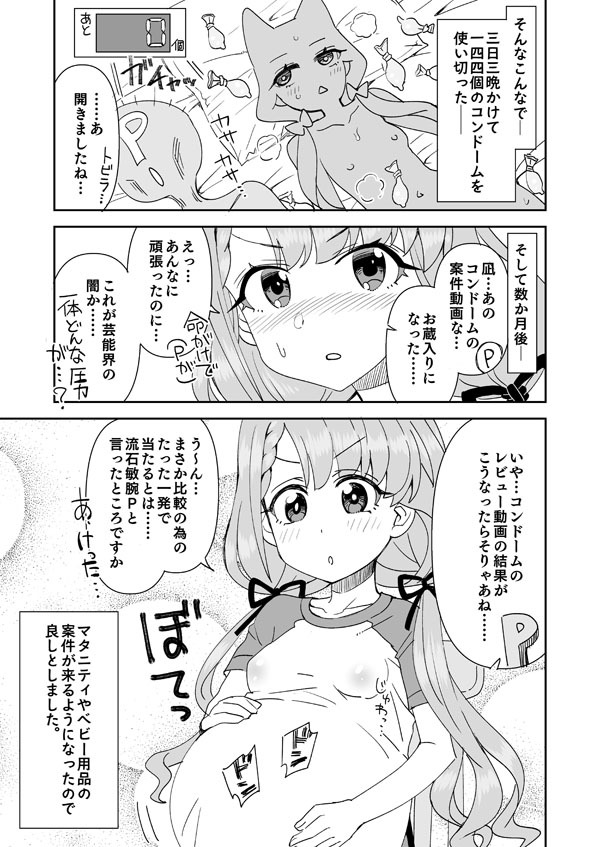 [らーめん] デレマス凪のゴムえっち (アイドルマスターシンデレラガールズ) - Page 12