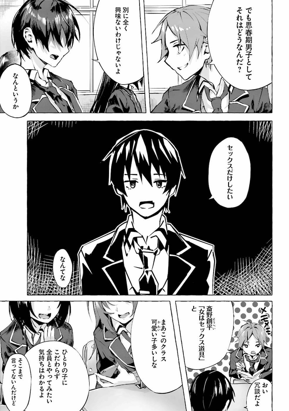 [ミンカンスキー×佐原玄清] セックス＆ダンジョン! ! 第01巻 [雑誌寄せ集め] - Page 10