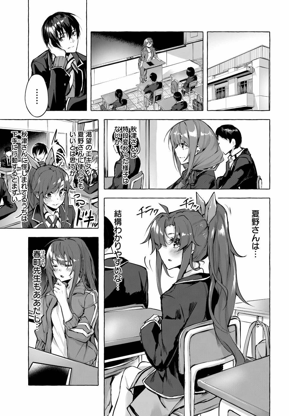 [ミンカンスキー×佐原玄清] セックス＆ダンジョン! ! 第01巻 [雑誌寄せ集め] - Page 106