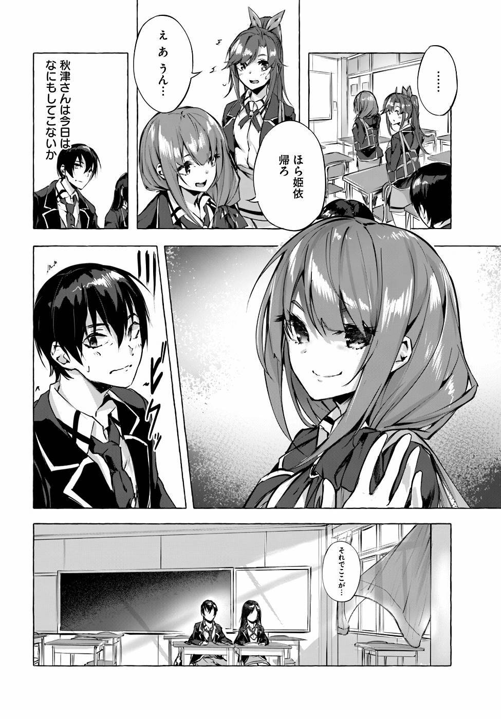 [ミンカンスキー×佐原玄清] セックス＆ダンジョン! ! 第01巻 [雑誌寄せ集め] - Page 109