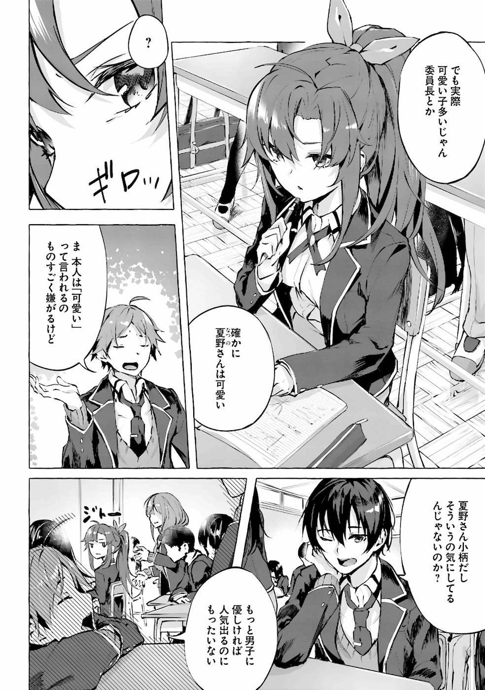 [ミンカンスキー×佐原玄清] セックス＆ダンジョン! ! 第01巻 [雑誌寄せ集め] - Page 11
