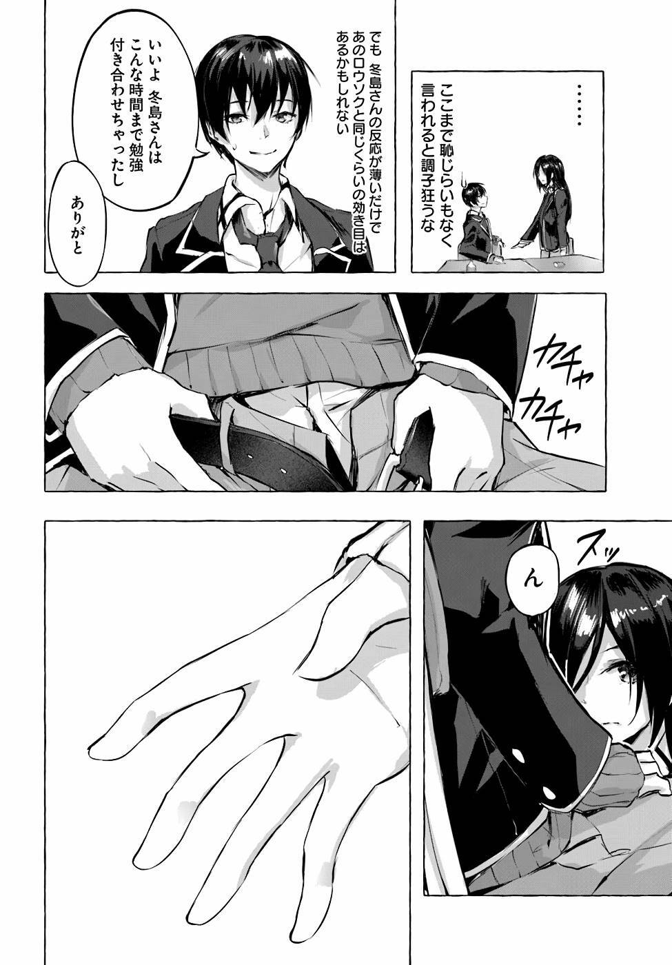 [ミンカンスキー×佐原玄清] セックス＆ダンジョン! ! 第01巻 [雑誌寄せ集め] - Page 115