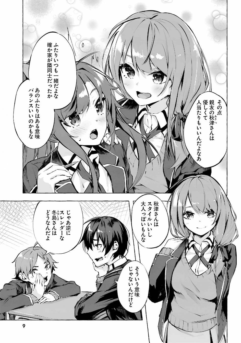 [ミンカンスキー×佐原玄清] セックス＆ダンジョン! ! 第01巻 [雑誌寄せ集め] - Page 12