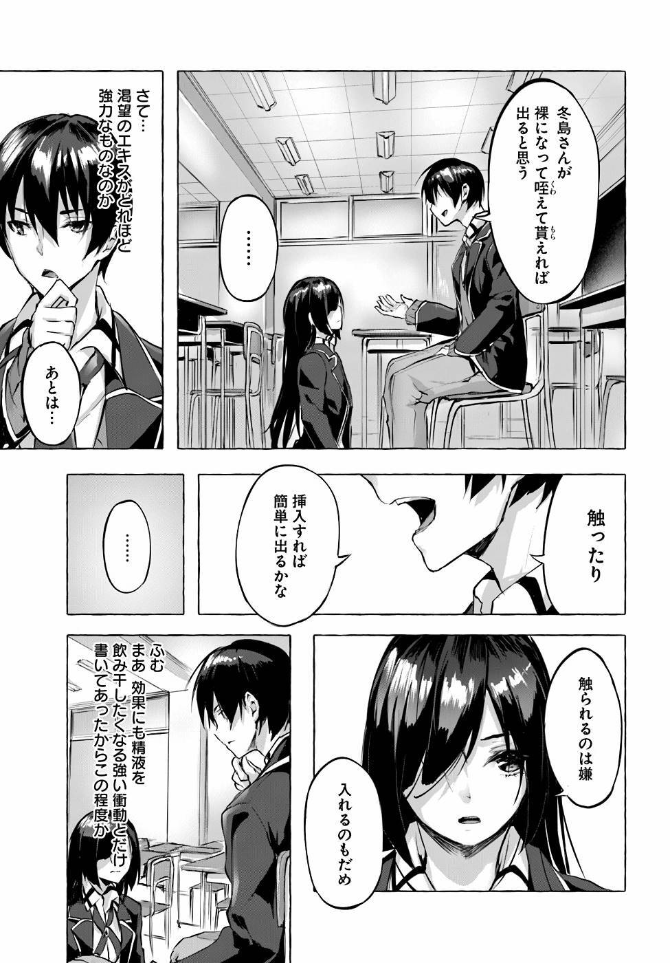[ミンカンスキー×佐原玄清] セックス＆ダンジョン! ! 第01巻 [雑誌寄せ集め] - Page 120