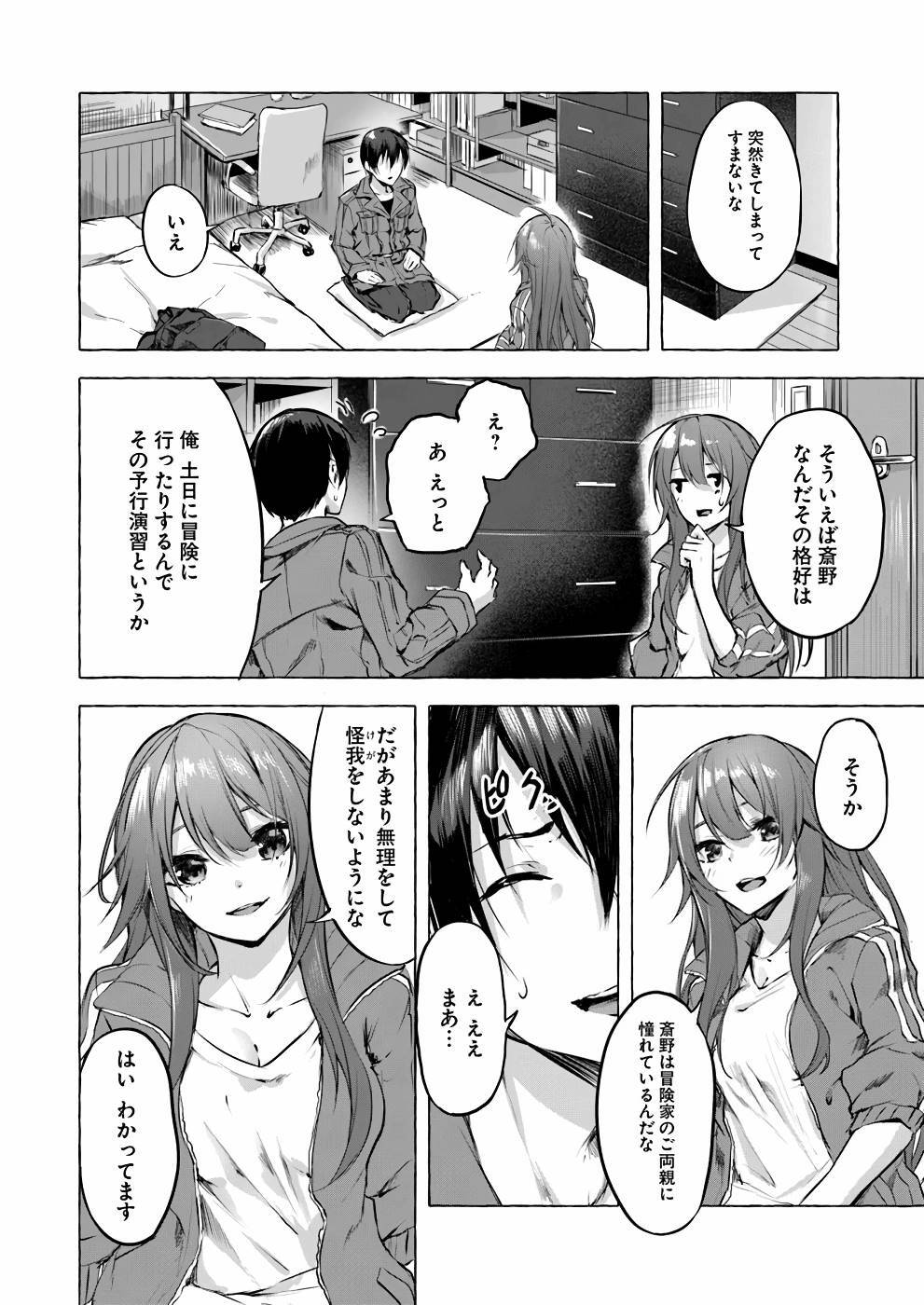 [ミンカンスキー×佐原玄清] セックス＆ダンジョン! ! 第01巻 [雑誌寄せ集め] - Page 131